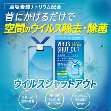 空間のウィルスを除去 亜鉛酸 ナトリウム エア マスク ストラップ付! カードタイプ ウイルス 花粉症 対策 除菌 消臭 日本製