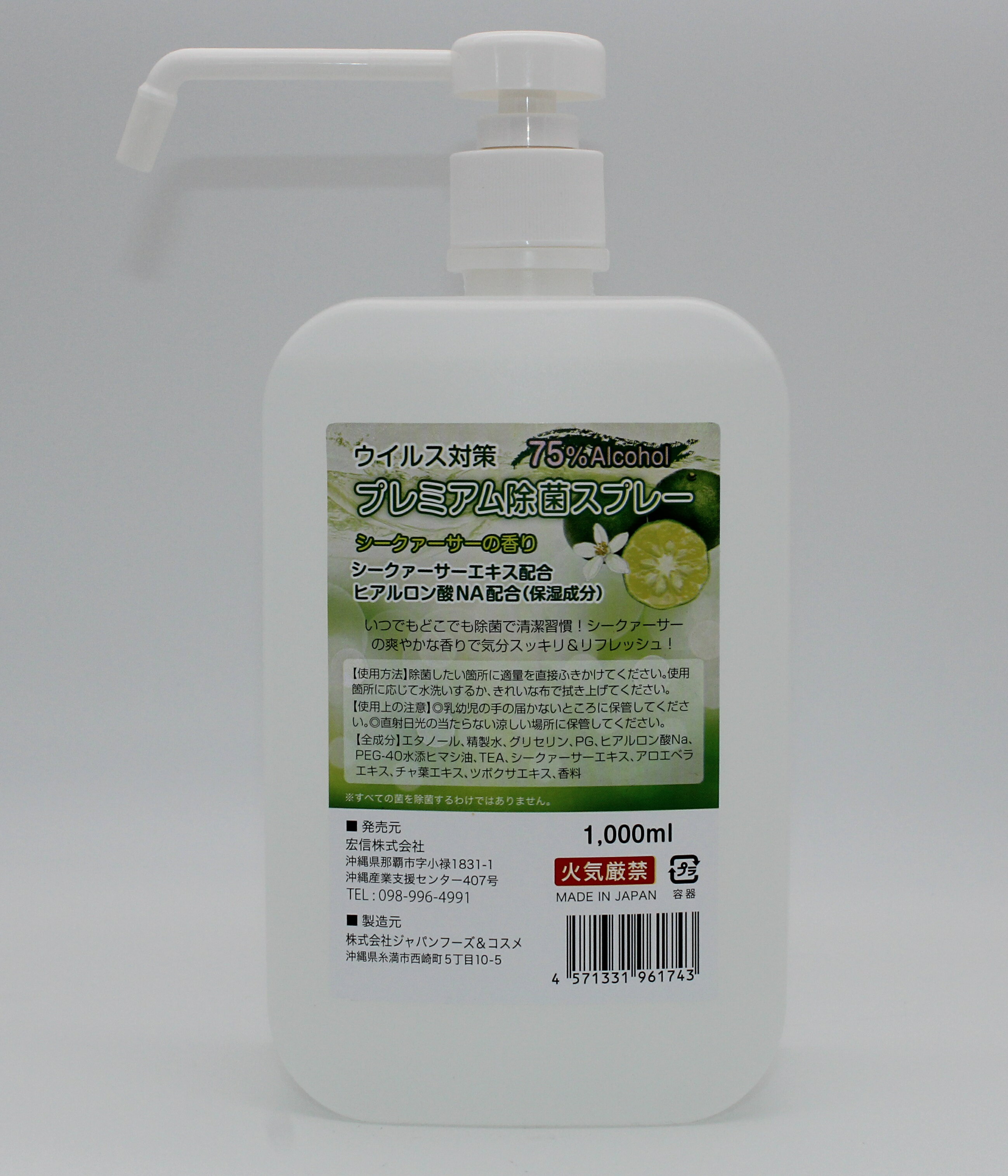 プレミアム除菌スプレー シークワーサーのフレッシュな香り 強力 ウイルス対策 日本製 1000ml×5本 アルコール濃度75%