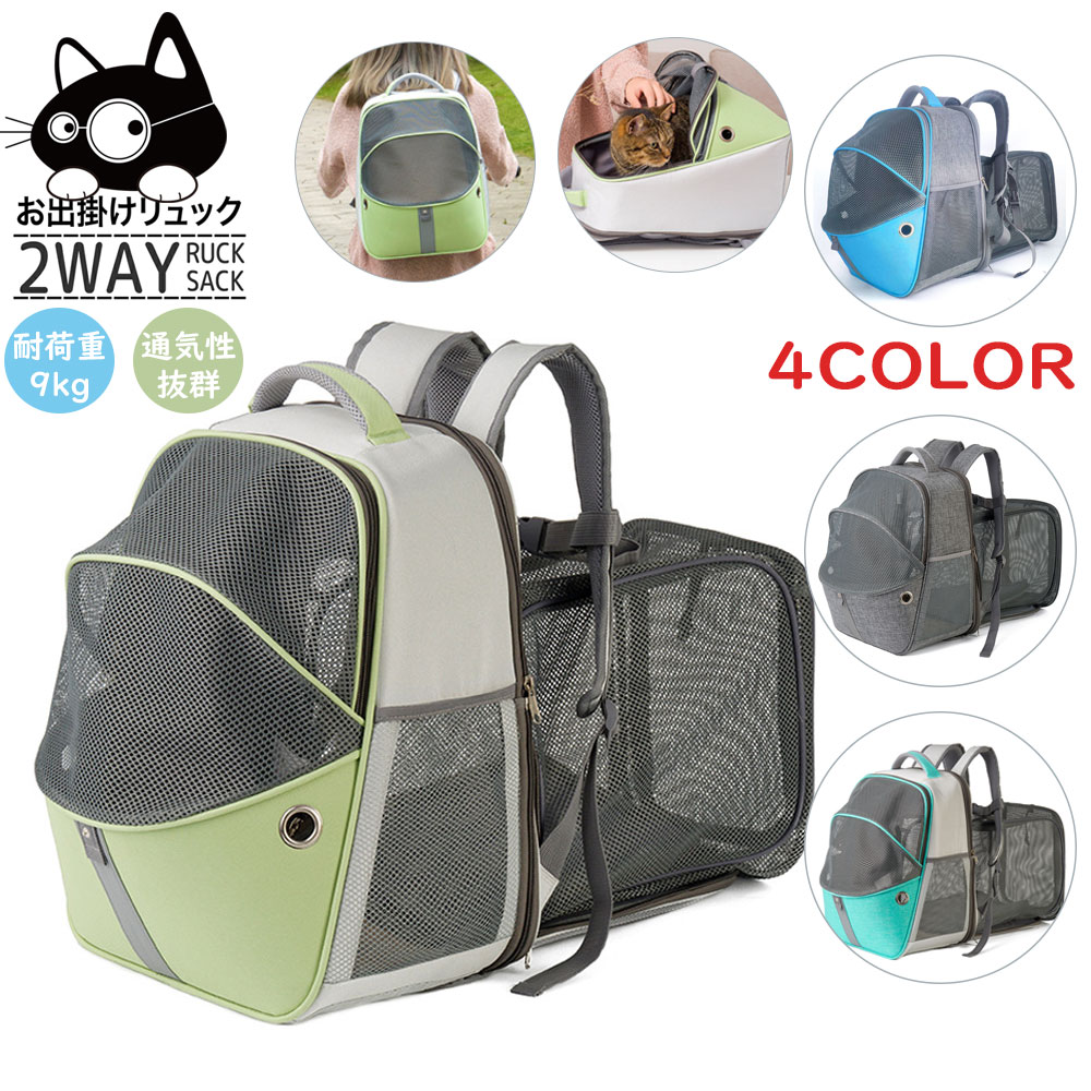 ペットキャリーバッグ リュック 猫 犬 キャリーリュック 猫 犬 キャリーバッグ 犬 リュック 犬 キャリー バック リュック バッグ 拡張可能 小型犬 ドライブ お出かけ 旅行 交通機関 病院 災害 避難 メガネコ