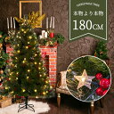 クリスマスツリー 180cm スチール脚 ピカピカライト付き 組み立て簡単 クリスマス プレゼント【新品】【季節人気商品】