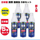 日本製酸素缶5L 5本セット 酸素 当日発送 酸素缶 携帯酸素 酸素スプレー 酸素純度約95% 5リットル 酸素チャージ 酸素補給 コンパクトサイズ O2 oxygen can