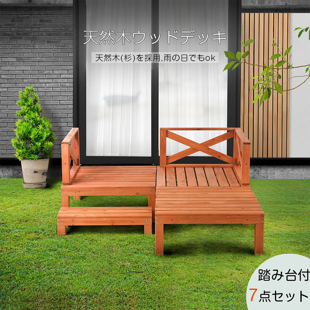 推奨 ウッドデッキ 天然木 キット 7点セット 0.75坪 家具ガーデンファニチャーバルコニー ベランダ 踏み台付 北欧 腐らない africaagility.org 推奨 ウッドデッキ 天然木 キット 7点セット 0.75坪 家具ガーデンファニチャーバルコニー ベランダ 踏み台付 北欧 腐らない africaagility.org
