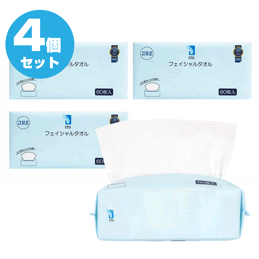 ITOフェイシャルタオル 【60枚入×4個セット】洗顔 化粧 メイク落とし 使い捨て