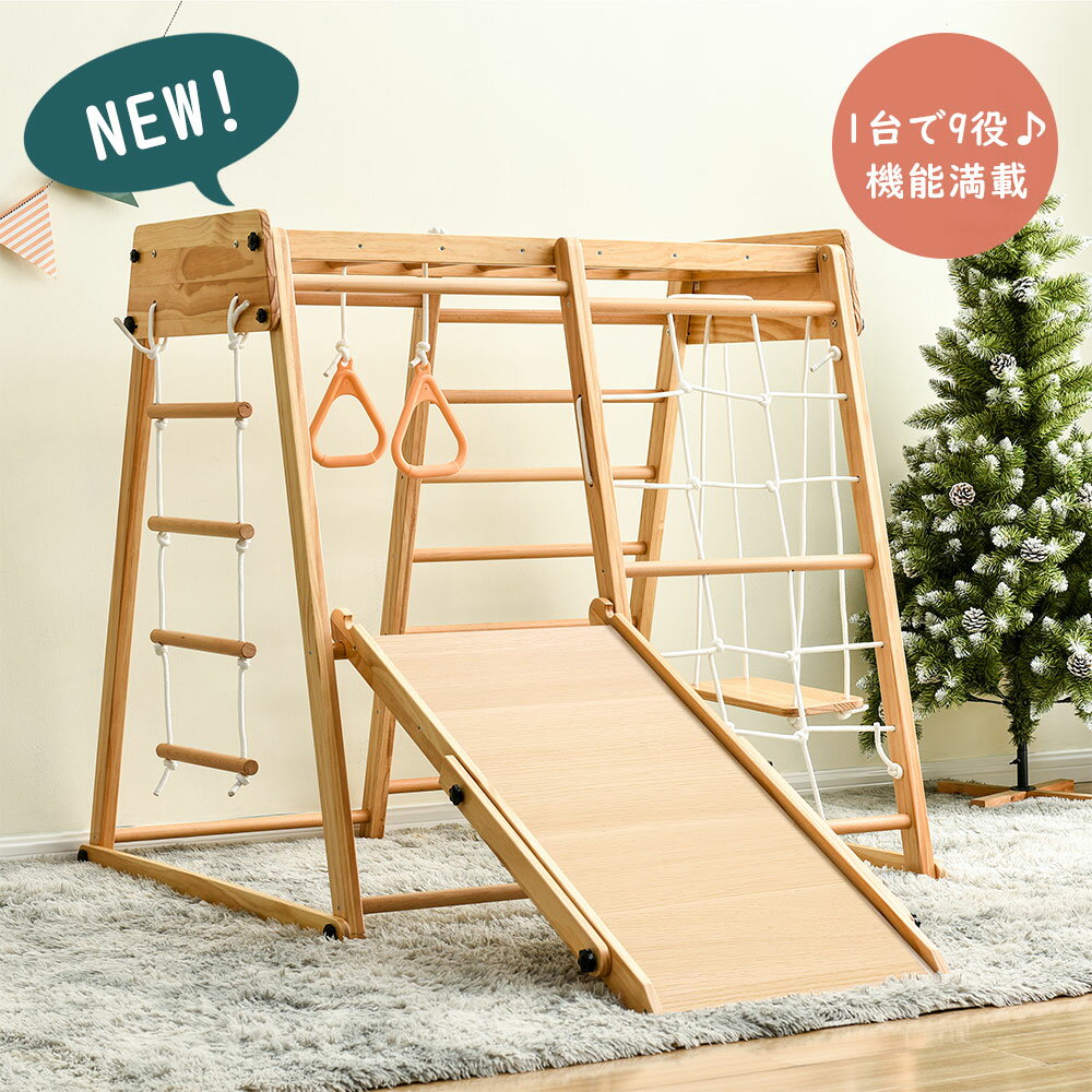 2023年最新作ジャングルジム 折りたたみ 9 in1 滑り台 室内 滑り台 屋内 室内用 室内遊具 キッズ 子供 誕生日プレゼント おもちゃのサムネイル