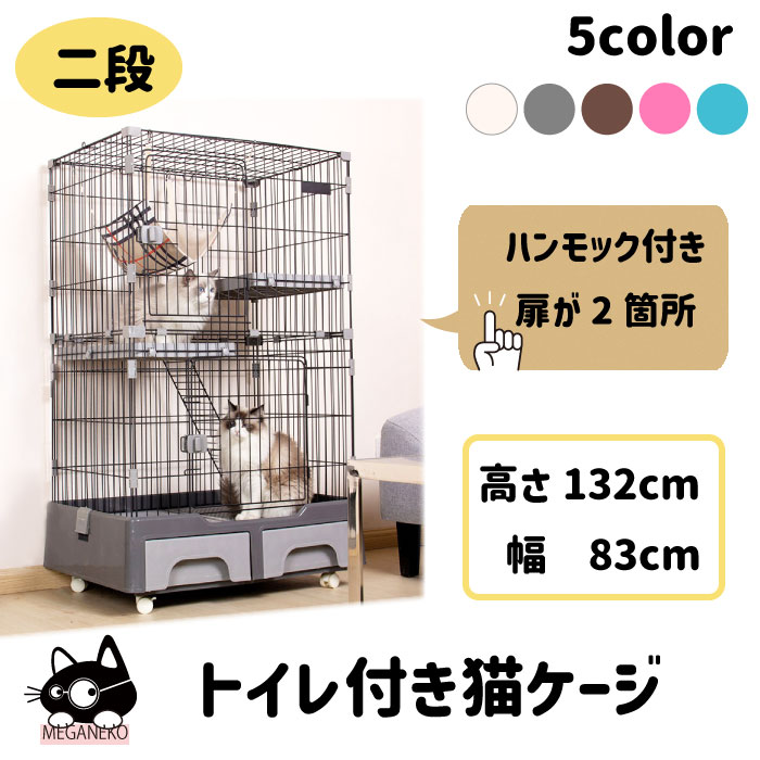 猫 ケージ 2段 一台3役 トイレ付き 