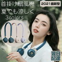 ◆訳あり在庫処分!特別価格◆ 首掛け扇風機 羽なし首掛け 扇風機 首かけ 携帯扇風機 扇風機 首掛け 静音 首掛けファン ネックファン 扇風機 3段階 小型 軽...