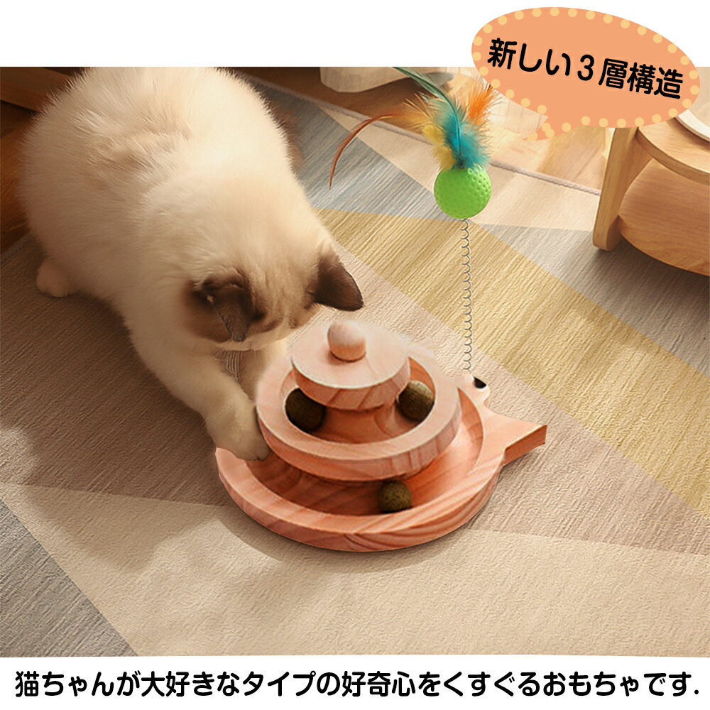 猫のおもちゃ 遊ぶ盤回転 ボール 木製ボール回転盤 猫じゃらし羽 IQステップ ペット用品 運動不足 ストレス解消対策 知育玩具 回転タワー 球遊び 安全素材 遊び好き天性満足