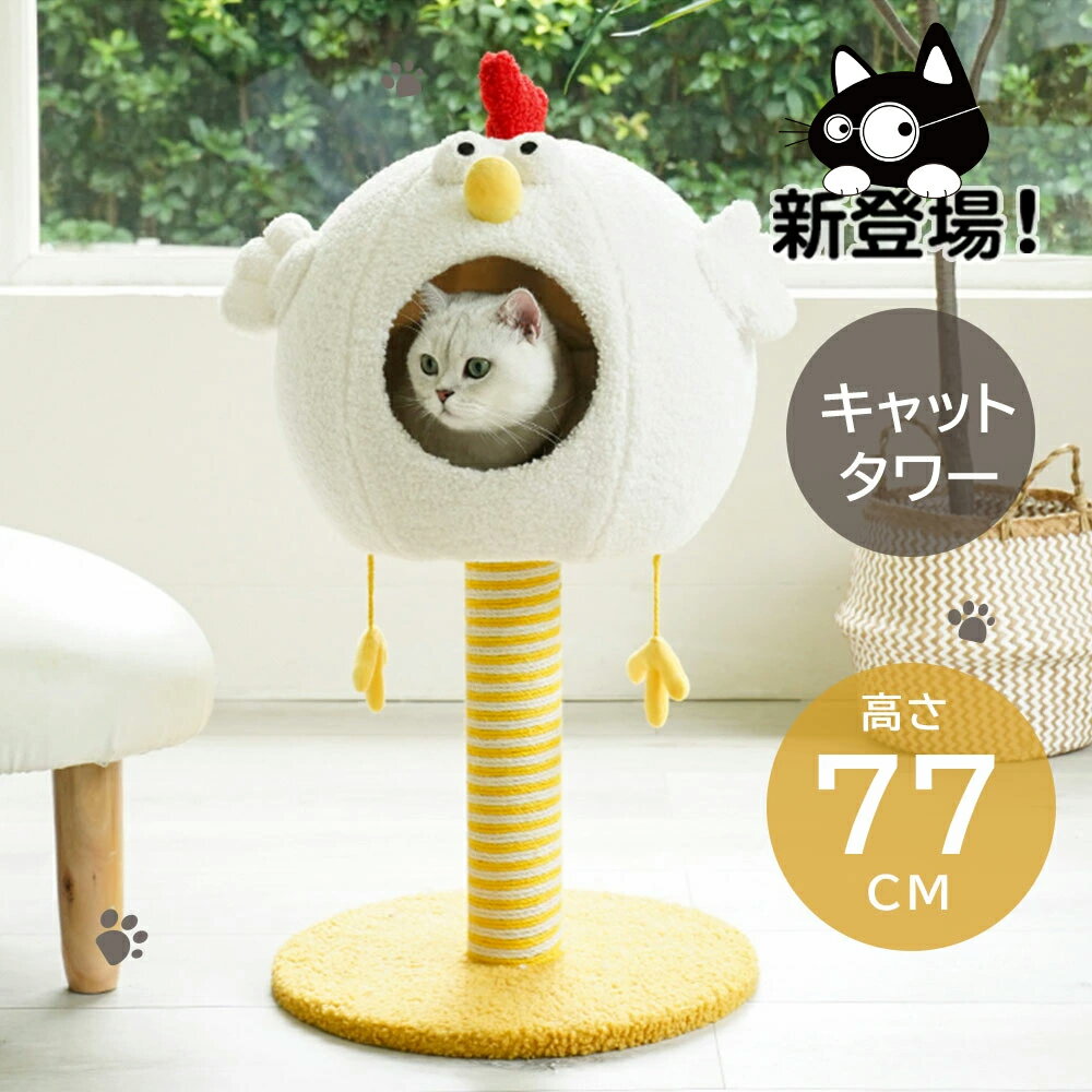 【春の謝恩特別販売全商品！10％OFF】キャットタワー 大型猫 キャットタワー 麻紐全高70cm ベージュ 据え置き おしゃれ 猫 タワー 可愛い 星【送料無料】