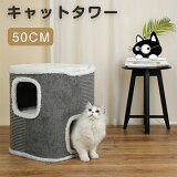 【春の謝恩特別販売全商品！10％OFF】新製品 キャットタワー 爪どきタワー 猫ハウス ＆ おもちゃ 猫ハウス 室内 猫 子猫 ふわふわ ベット おしゃれ キャットタワー 【送料無料】