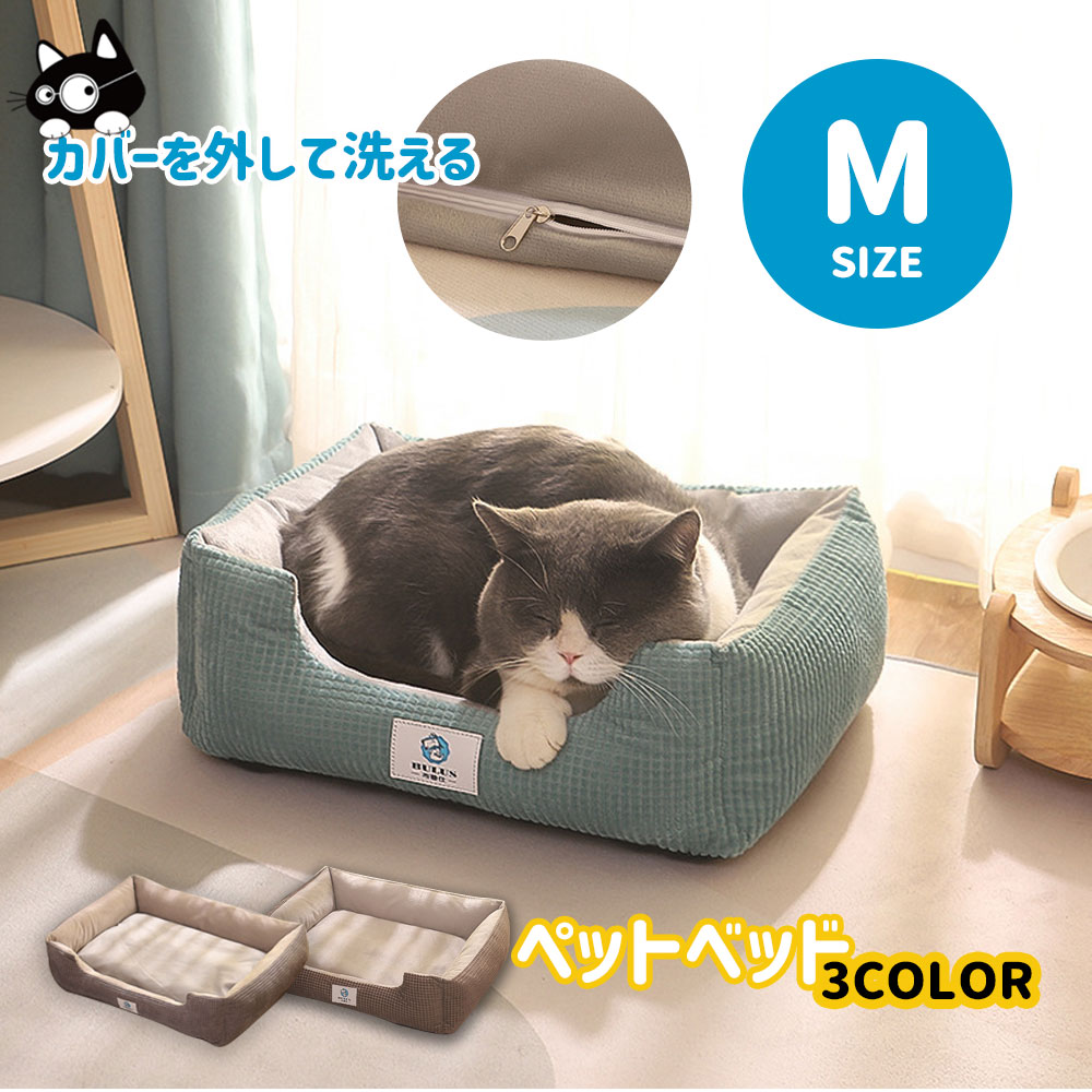 【春の謝恩特別販売全商品！10％OFF】ペット ベッド ペット用 ベッドmサイズ 犬 猫用ベッド ペットベッド カバーを外して洗える ペット用品