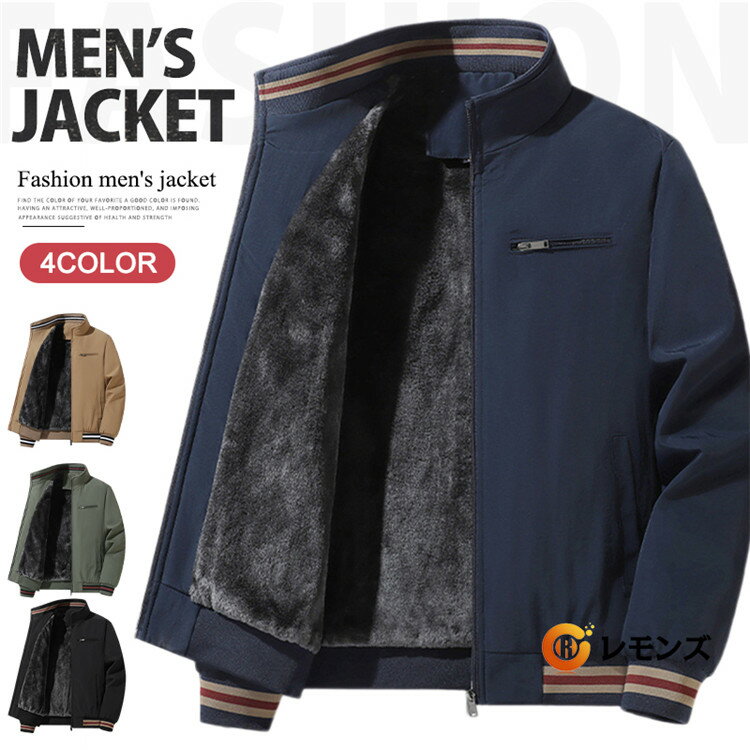 商品情報 商品名 ボアブルゾン メンズ スイングトップ スタンドカラージャケット 厚手ジャケット ボアジャケット 裏起毛 裏ボア あったか 防寒着 40代 50代 アウター ジップアップ ジャンパー 暖かい 冬服 秋冬 ゴルフウェア ビジネス 素材 ナイロン100％ カラー M|L|XL|2XL|3XL|4XL|5XLサイズ 各サイズの寸法については画像のサイズ表にご参照ください。 生産国 中国 包装について 環境保護の観点から、「簡易包装」を推進しております 明細書について 当店ではエコロジーと個人情報流出防止のため、ご指示の無い限り明細書を発行しておりません。 明細書を発行ご希望の場合は個別に承らせていただきます。 お手数おかけいたしますが、ご注文時に備考欄に明細書発行希望の旨、ご入力ください。 配送について 当店は複数の保管倉庫を契約しており、複数商品をご注文の場合、商品保管倉庫により、それぞれ出荷する場合があります。 時間指定は下記よりお選びいただけます。 午前中、14-16時、16-18時、18-20時、19-21時 在庫に関するお知らせ 当社では複数店舗を運営し他店舗でも販売しております為、万一、商品の品切れ等によりお届けできない場合、 またはお届けが遅れる場合がございます。 その際には当方よりメールにてご連絡を差し上げま すが、あらかじめご了承下さいますようお願い致します。 注意 ※日本サイズ表示ではなく、ご購入前にぜひともサイズ表をご確認ください。 ※機械による生産過程により、生地を織る際の糸の継ぎ目や多少のほつれなどが生じている場合がございます。 ※サイズは平置き、メジャー採寸を行っております。 実寸は商品によって若干の誤差が生じる場合がございます。予めご了承ください。 ※お客様のご覧になられますパソコン機器及びモニタなどの違い、また室内、室外での撮影により実際の商品素材の色と相違する場合もありますのでご了承下さい。 ※※ベルト、飾りやインナーなどは含みません。　 　