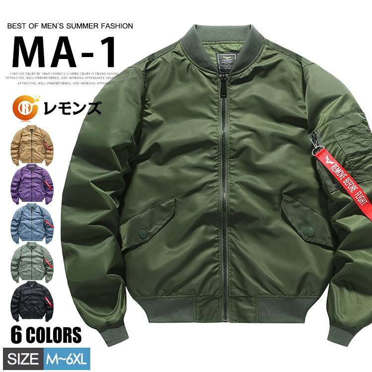 MA-1 ジャケット メンズ