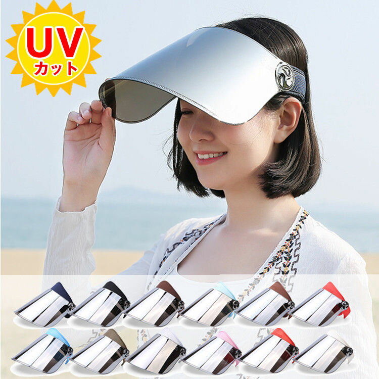 UV サンバイザー レディース おしゃれ 車 サンバイザー 自転車 サンバイザー UV フェイスカバー UV 帽子 紫外線