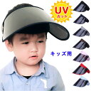 サンバイザー 子ども用 ワイド キッズ つば広 帽子 紫外線 日差し 日よけ あご紐 UVカット 暑さ対策 熱中症