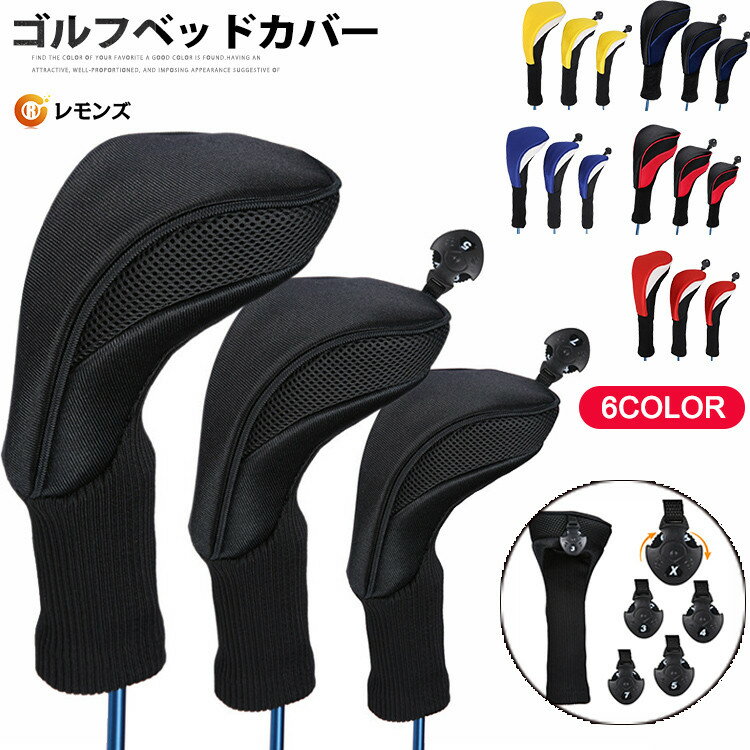 送料無料 ゴルフ ヘッドカバー 3点セット ウッドカバー ドライバー ウッド フェアウェイウッド メンズ レディース 保護 傷防止 FW ダグ変換可能 番手タグ...
