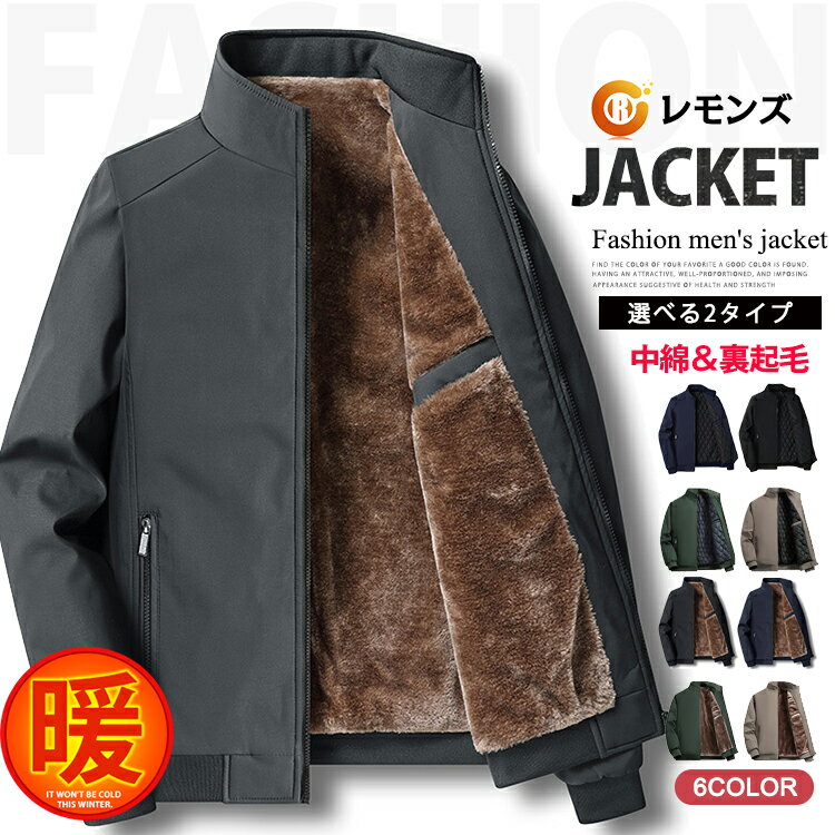 ボアブルゾン ジャケット メンズ 40代 50代 裏起毛 ジャケット ビジネス 厚手ジャケット 秋冬 裏ボア ジャケット 防寒着 ジップアップ ジャンパー あったか もこもこ シンプル メンズファッション 冬 冬服 秋服のサムネイル