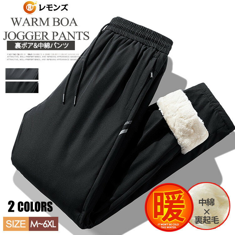 ボアパンツ メンズ ジャージ パンツ 撥水加工 中綿入り 暖か 防寒 ボトムス 中綿ダウンパンツ ロングパンツ ジョガーパンツ キャンプ 秋冬服 メンズファッション アウトドア 釣り