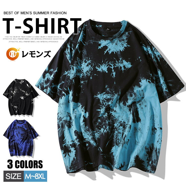 タイダイTシャツ メンズ 半袖Tシャツ ティーシャツ タイダイ染 クルーネック コットン ゆったり カットソー おしゃれ トップス 夏服 カジュアル 大きいサイズ 五分袖Tシャツ ルームウェア 部屋着 tシャツ メンズTシャツ 30代 40代 夏着 夏物 サマー