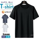 半袖Tシャツ 無地 メンズ Tシャツ 薄手 接触冷感 カットソー ティーシャツ 無地Tシャツ スポーツウェア 吸汗速乾 伸縮性 トップス ルームウェア 夏服