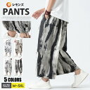 ワイドパンツ メンズ 涼しいパンツ ゆったり バギーパンツ 2way ワイド サルエルパンツ イージーパンツ リブ 柄パンツ タイダイ パンツ 九分丈 パンツ ボトムス 薄手 接触冷感 中華風 ロングパンツ 夏 サマー かっこいい