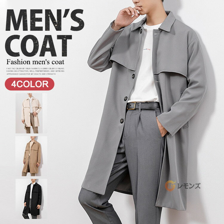 ステンカラーコート メンズ スプリングコート 秋服 大きいサイズ ロングコート コート アウター ビジネス コート 紳…