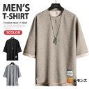 tシャツ メンズ Tシャツ 五分袖Tシャツ 5分袖 半袖 オシャレ ティーシャツ 男 トップス クルーネック 夏 サマー シンプル カジュアル 薄手 涼しい メンズファッション