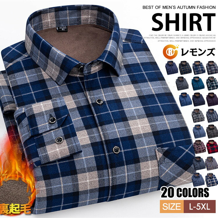 裏起毛 チェックシャツ 厚手 ネルシャツ ボアシャツ メンズ シャツジャケット 長袖シャツ ビジネス スリムシャツ 防寒 暖かい カジュアル シャツ 長袖シャツ 羽織り オシャレ オフィス 通勤 通学 通勤 通学 仕事 秋冬 40代 50代 ファッション 全20色のサムネイル