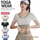ヨガウェア トップス スポーツブラ トップス ウェア スポブラ ヨガブラ パッド カップ付 レディース 体型カバー スポーツ 半袖 ヨガ ピラティス ウェア ホ...