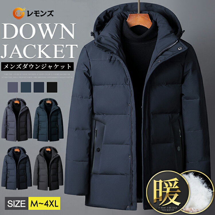 【11%OFFクーポン対象】ダウンジャケット メンズ ダウンコート シンプル ボリュームネック フード付き 脱着可能 防寒 メンズ アウター 冬 厚手 無地 キ...