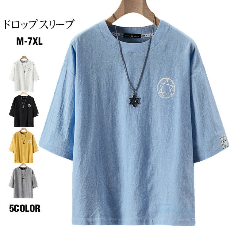 Tシャツ メンズ おしゃれ 七分袖Tシャツ 綿麻風 半袖Tシャツ おしゃれ 大きいサイズ 春 夏