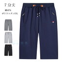 クロップドパンツ メンズ ハーフパンツ ジャージ 下 ストレッチ 七分丈パンツ 涼しい アウトドア 伸縮 夏