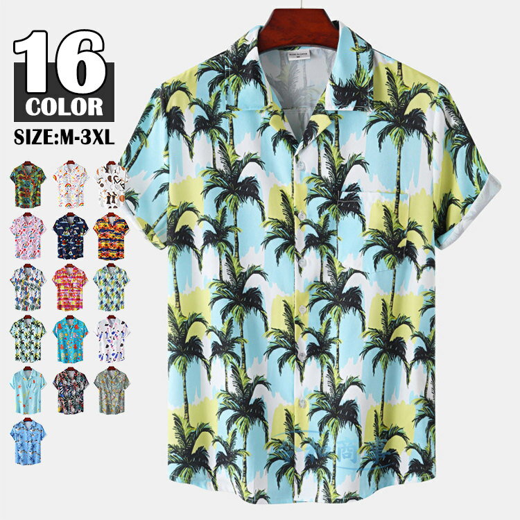 半袖シャツ メンズ アロハシャツ 花柄シャツ 半袖 開襟シャツ 夏 カジュアルシャツ 凉しい 大きいサイズ 旅行 ビーチ