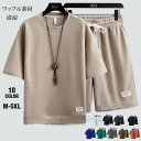 【部分1-3日発送】上下セット メンズ セットアップ 半袖 半袖tシャツ 半ズボン ジャージ 夏 クルーネック ハーフパンツ ショートパンツ 無地