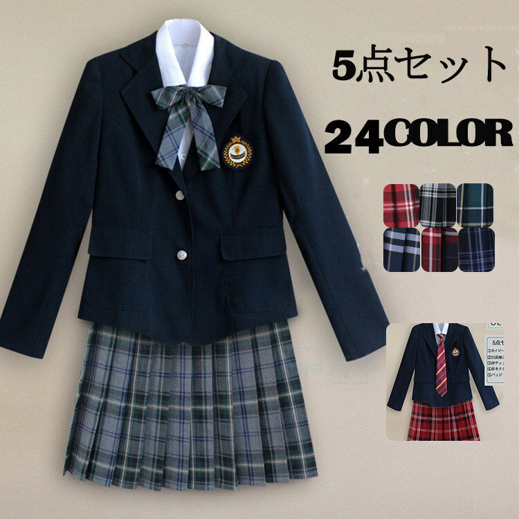 学生服 5点セット 制服 女子高校 上下セット ジャケット ネクタイ バッジ スカート スクールシャツ スクールスカート プリーツスカート スクールウェア