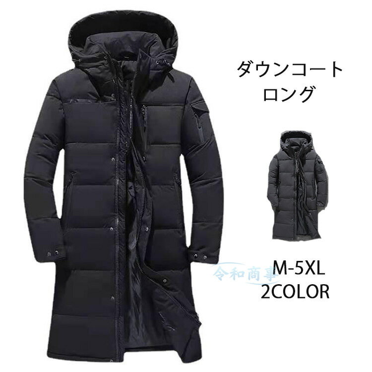 ダウンコート メンズ ベンチコート ロング丈 レディース コート ロングコート 保温 防風 暖かい 大きいサイズ 冬服 冬物 厚手コート 防寒着 フード付き ロ...