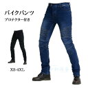 バイクパンツ メンズ ライディングパンツ プロテクター付き ライダースパンツ 春冬 バイクウェア パンツ バイク用ズボン バイク用ジーンズ 伸縮性 レーシングパンツ 耐磨 その1