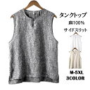 タンクトップ メンズ 麻100% リネンタンクトップ ノースリーブ 袖なし tシャツ 通気 ノースリーブtシャツ 大きいサイズ 夏