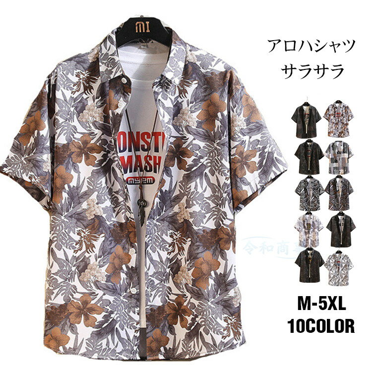半袖シャツ メンズ サラサラ ノーアイロンシャツ 花柄シャツ アロハシャツ シャツ 半袖 カジュアルシャ..