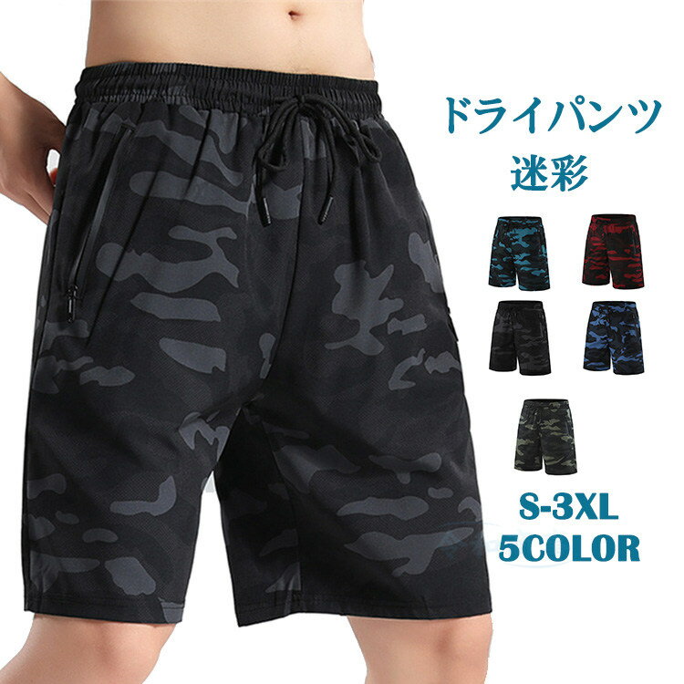 ショートパンツメンズ ワイドパンツ 迷彩柄 ハーフパンツ 接触冷感 膝上 ショーツ アウトドア カジュアル 夏服
