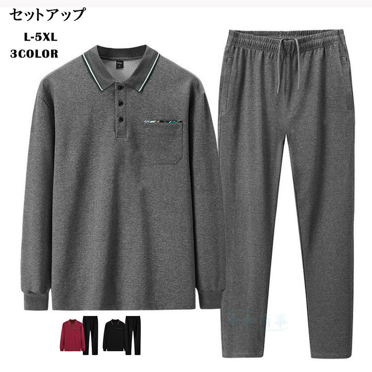 セットアップ メンズ 綿70％ 上下セット スウェット ジャージ 上下 ポロシャツ ロングパンツ 大きいサイズ おしゃれ 2点セット ストレッチ スポーツ 防風 秋冬 5XL