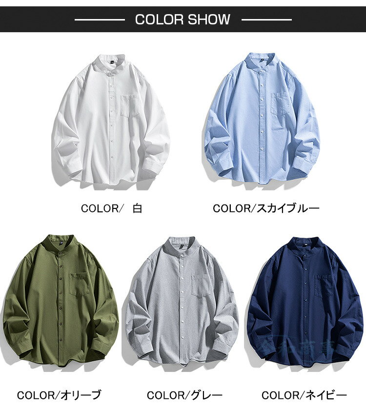 バンドカラーシャツ メンズ カジュアルシャツ 長袖シャツ オックスフォードシャツ シャツ 無地 ビッグシャツ シャツ おしゃれ ビジネスシャツ カジュアル 通勤 オフィス 普段着 白シャツ シンプル 秋物 秋服
