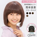 医療用ウィッグ 医療 ウィッグ ウィッグに見える帽子 帽子ウィッグ 医療用帽子 インナーキャップ 付き 帽子 かつら 前下がりボブ レディース 女性 子供 抗が...