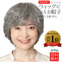 医療用ウィッグ 医療 ウィッグ ウィッグに見える帽子 帽子ウィッグ 医療用帽子 インナーキャップ 付き 帽子 かつら ミディアムショート 白髪 60% グレイヘ...
