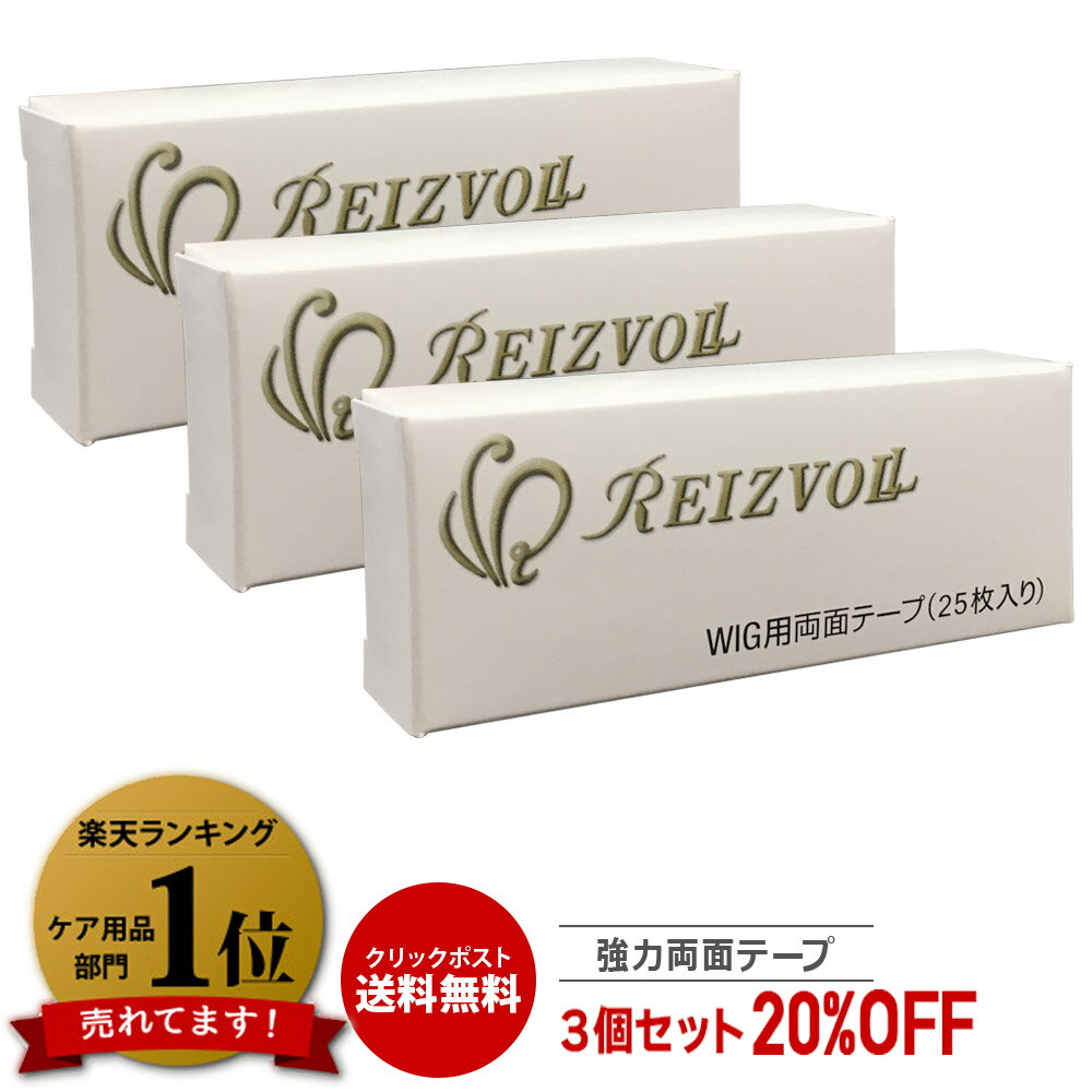 【クリックポスト送料無料】【ランキング1位】【3箱お買得セット】カツラ用強力両面テープ 透明 25枚入り 約 7cm ×2.5cm かつら用テープ ウイッグ用テープ 強力 かつら備品 強粘着 はがれにくい 皮膚用 20%OFF