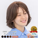 医療用ウィッグ ランキング1位 【HM12】フェミニンボブ ハイグレード ミディアム ボブ セミロング ファッションウィッグ 抗がん剤脱毛 全頭脱毛 全頭かつら...