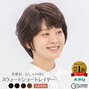 医療用ウィッグ ランキング1位 【HS02】スウィートショートレイヤー ショート 全頭かつら ハイグレード ファッションウィッグ 抗がん剤脱毛 全頭脱毛 全頭か...
