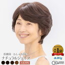 医療用ウィッグ ランキング1位 【HS06】ナチュラルシェイプ ショート ハイグレード ファッションウィッグ 抗がん剤脱毛 全頭脱毛 全頭かつら オールウィッグ...