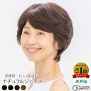 医療用ウィッグ ランキング1位 【HS06】ナチュラルシェイプ ショート スタンダード ファッションウィッグ 抗がん剤脱毛 全頭脱毛 全頭かつら オールウィッグ...