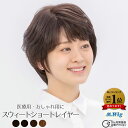 医療用ウィッグ ランキング1位 【HS02】 スウィートショートレイヤー ショート 全頭かつら スタンダード ファッションウィッグ 抗がん剤脱毛 全頭脱毛 全頭...