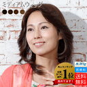 医療用ウィッグ ランキング1位 【HM15】大人ミディアムレイヤー　スタンダード　ミディアム　ボブ　セミロング　ファッションウィッグ　抗がん剤脱毛　全頭脱毛　全頭かつら　オールウィッグ 医療用ウイッグ 送料無料 医療用かつら 助成金対応 その1